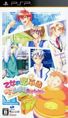 Otome-teki Koi Kakumei - Love Revo!! Portable (Japan)